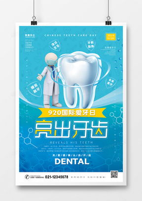 牙齿广告设计模板下载 精品牙齿广告设计大全 熊猫办公